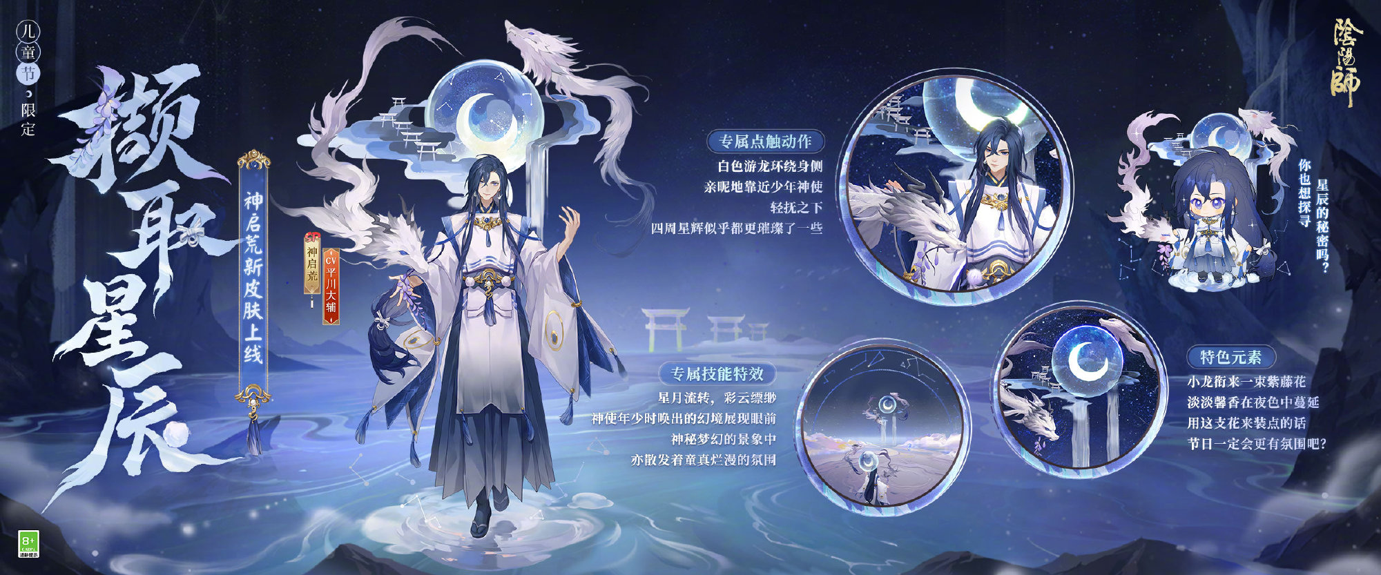 阴阳师神是如何开荒夺取星辰皮肤的？-第2张图片