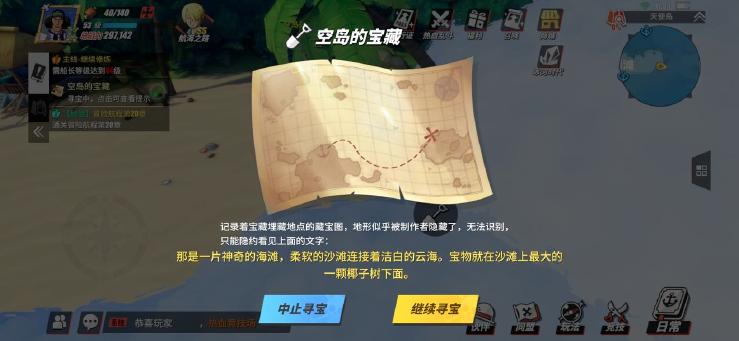热血之路空岛宝藏地点-第1张图片