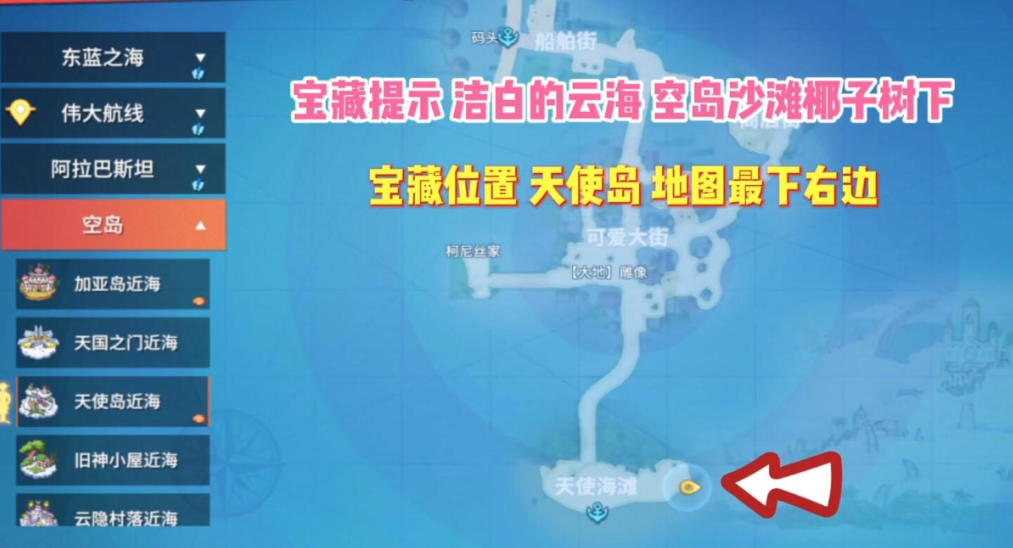 热血之路空岛宝藏地点-第2张图片