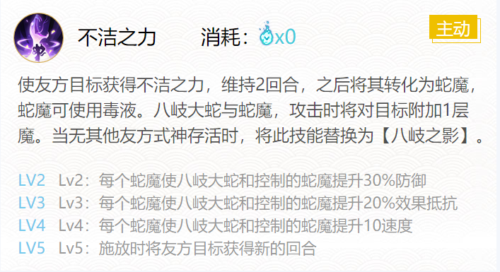 阴师洋霸气大蛇御魂搭配2024-第3张图片