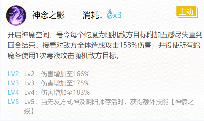 阴师洋霸气大蛇御魂搭配2024-第4张图片