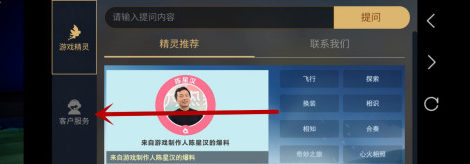 轻邂逅中联系客服的方法介绍-第4张图片