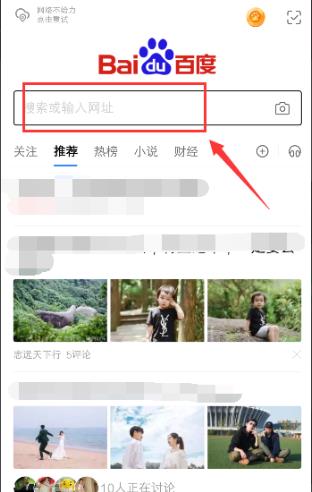 百度识图查另一半感情的方法-第3张图片