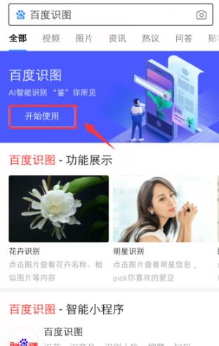 百度识图查另一半感情的方法-第4张图片