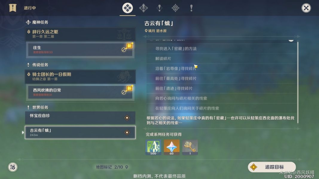 获得原始李绅月亮神殿钥匙的方法概述-第2张图片