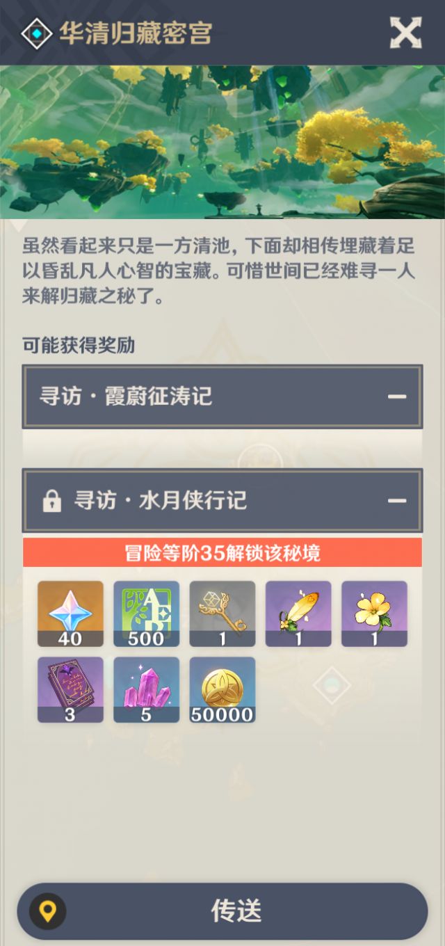 获得原始李绅月亮神殿钥匙的方法概述-第7张图片