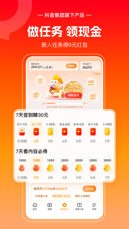 Wu空浏览器如何将小说添加到书架？-第1张图片