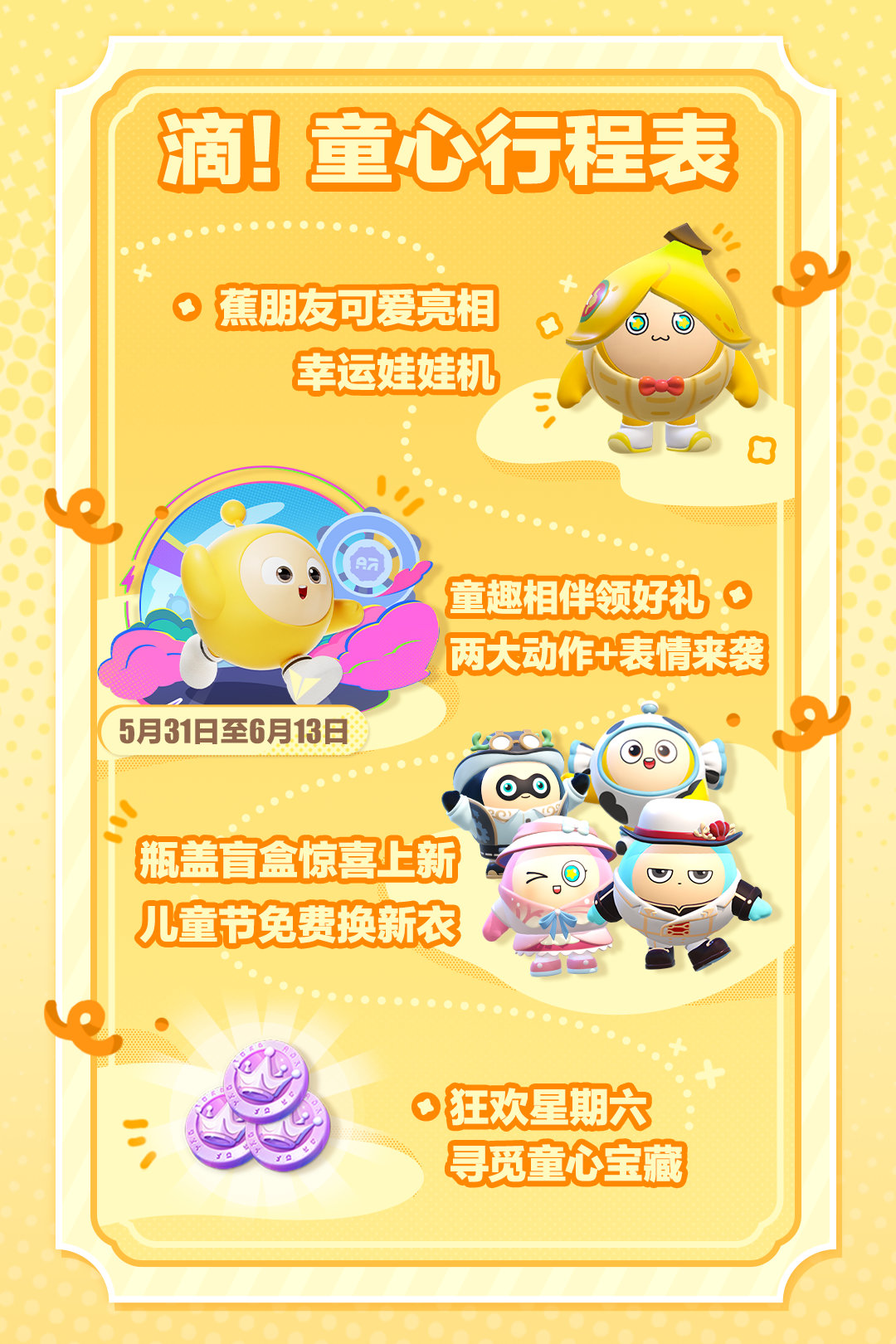 6月1日的彩蛋派对怎么玩？鸡蛋派对上“六一香蕉之友”活动介绍-第2张图片