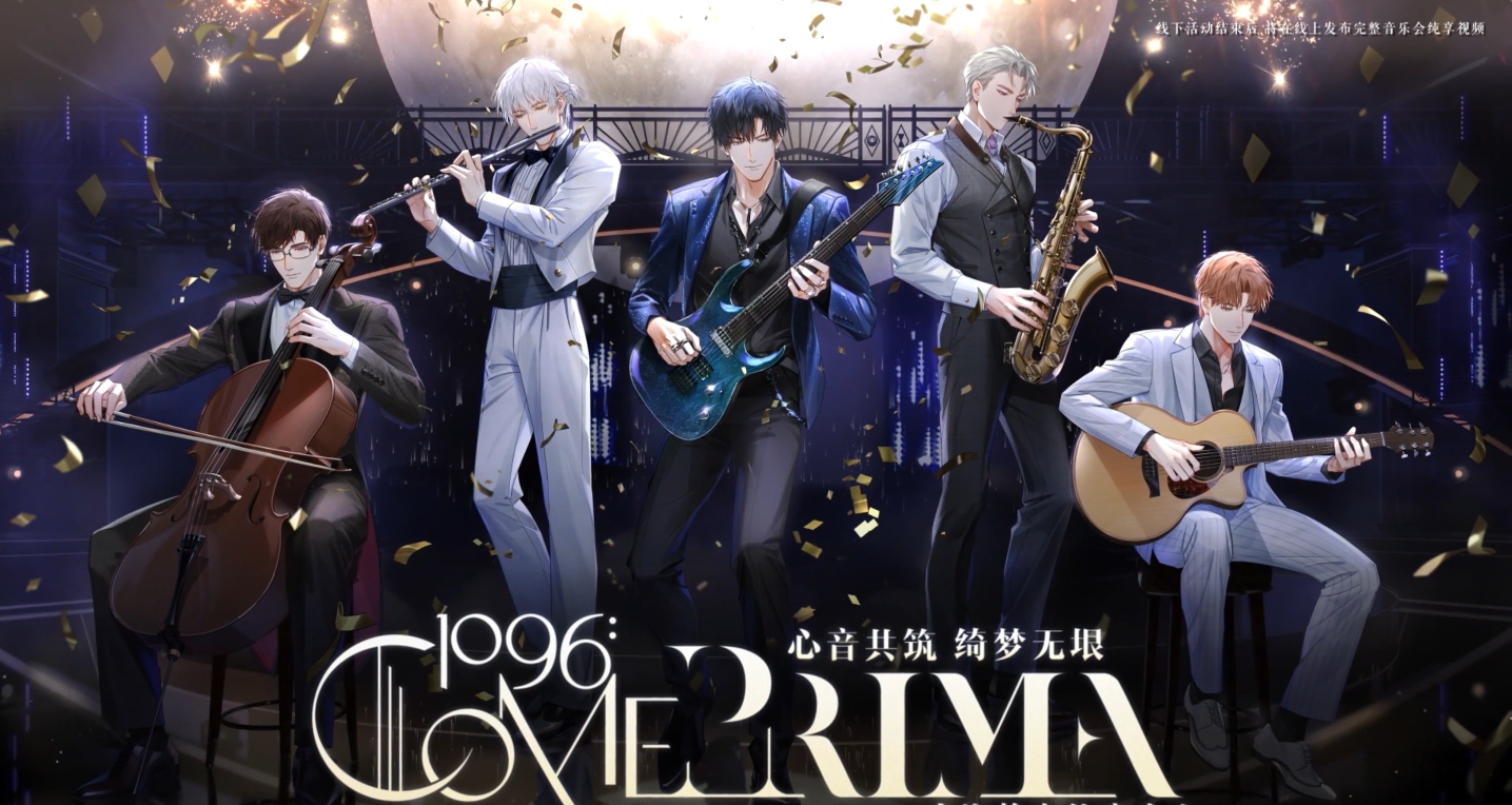 《光与夜之恋》三周年演唱会怎么玩-第2张图片
