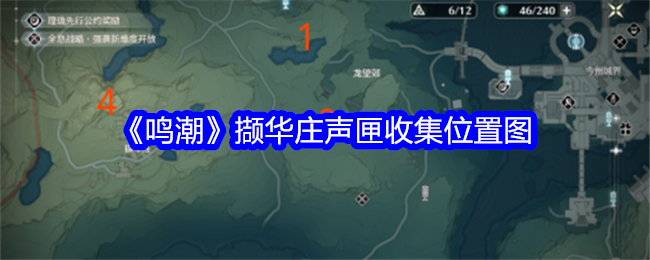 明潮华庄音箱收藏位置图-第1张图片
