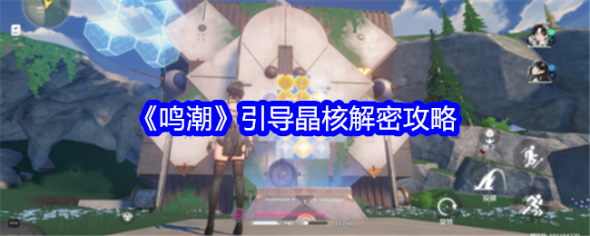 明超晶核解密介绍-第1张图片