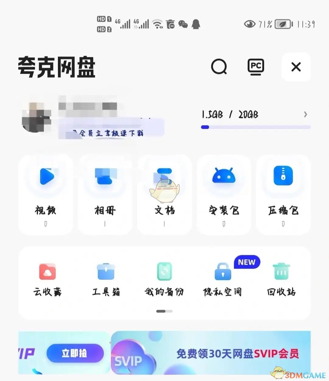 夸克网盘同时登录设备数量介绍-第2张图片
