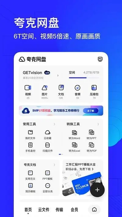 夸克网盘已经用完了云集合。解决办法-第2张图片