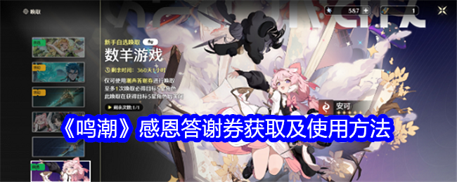 如何获取和使用明超感恩券-第1张图片