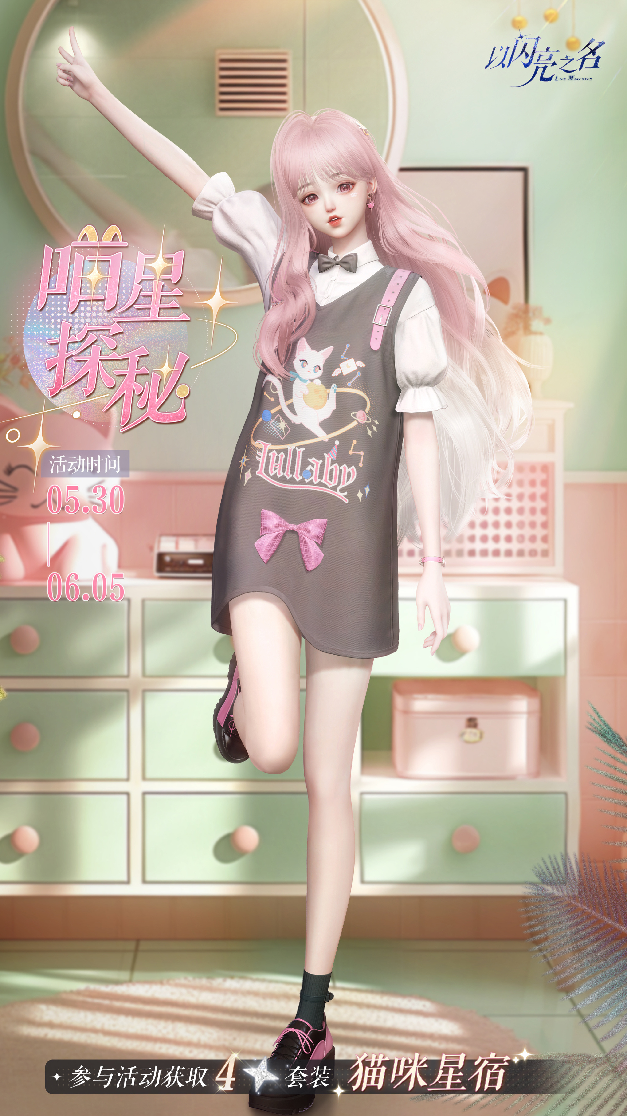 以闪耀之名，如何玩以闪耀之名的猫星服-第2张图片