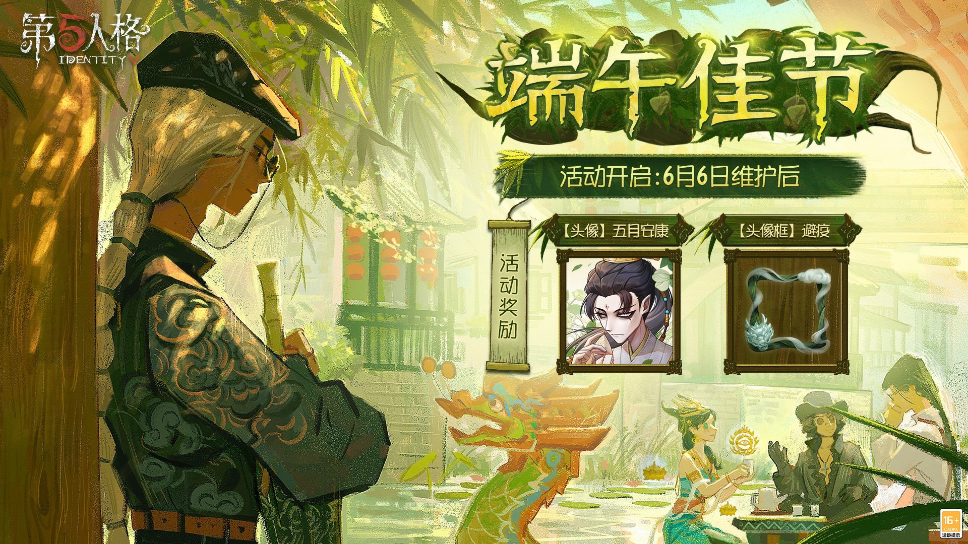第五人格端午节怎么玩？第五人格端午节福利介绍-第2张图片