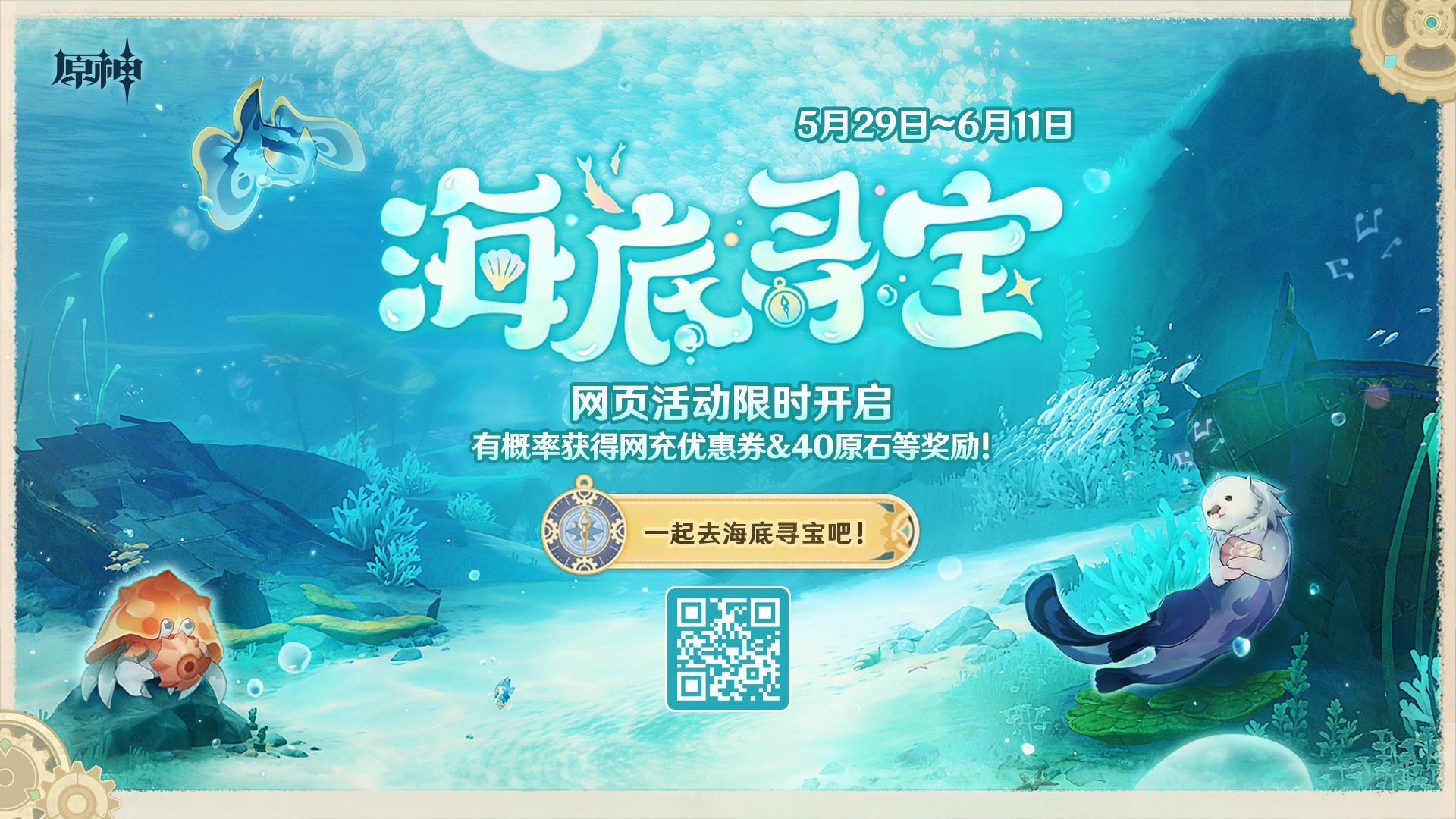 原神水下寻宝网页活动玩法介绍。-第2张图片