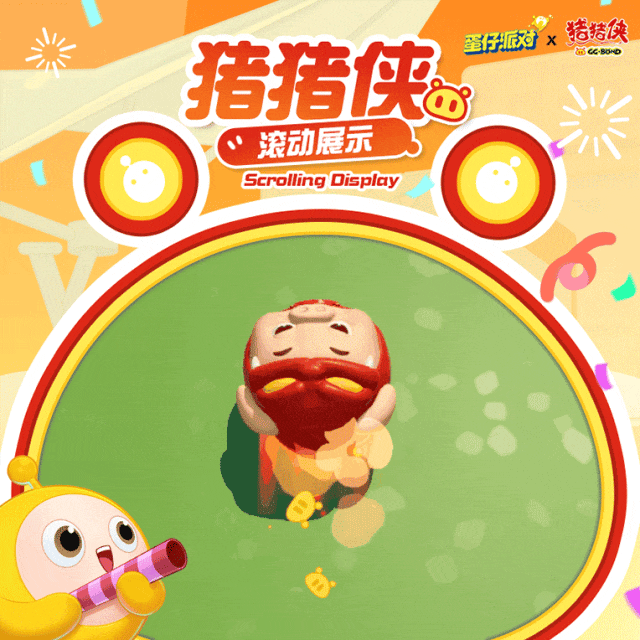 gg邦德里的彩蛋派对怎么玩？gg债券中的彩蛋派对介绍。-第3张图片