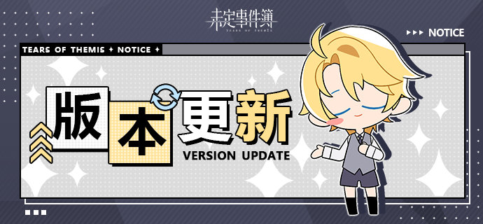 未定事件书5.30有什么更新？5月30日未定事件书更新介绍。-第2张图片