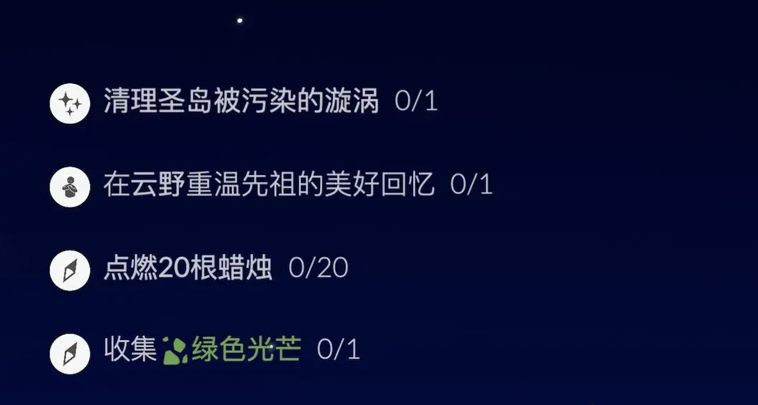 光遇5.29日常任务怎么做？光之相遇的日常任务介绍5月29日-第2张图片