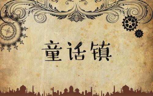 在光宇童话小镇分享乐谱。-第1张图片