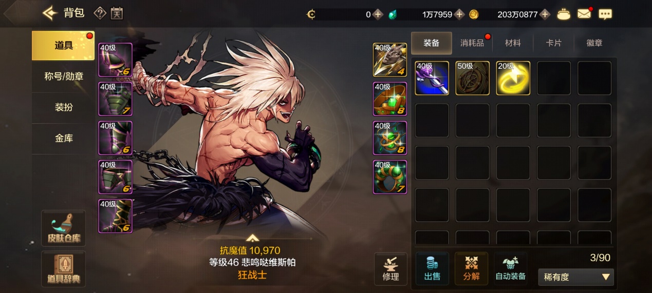 《隐形地下城与勇士:起源》角色系统介绍-第9张图片