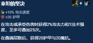 金铲之战S11如何搭配金铲之战S11秘银雷姆纳阵容选择推荐-第9张图片 金铲之战S11如何搭配金铲之战S11秘银雷姆纳阵容选择推荐-第9张图片