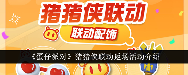 GG债券的鸡蛋党联合返场活动介绍-第1张图片