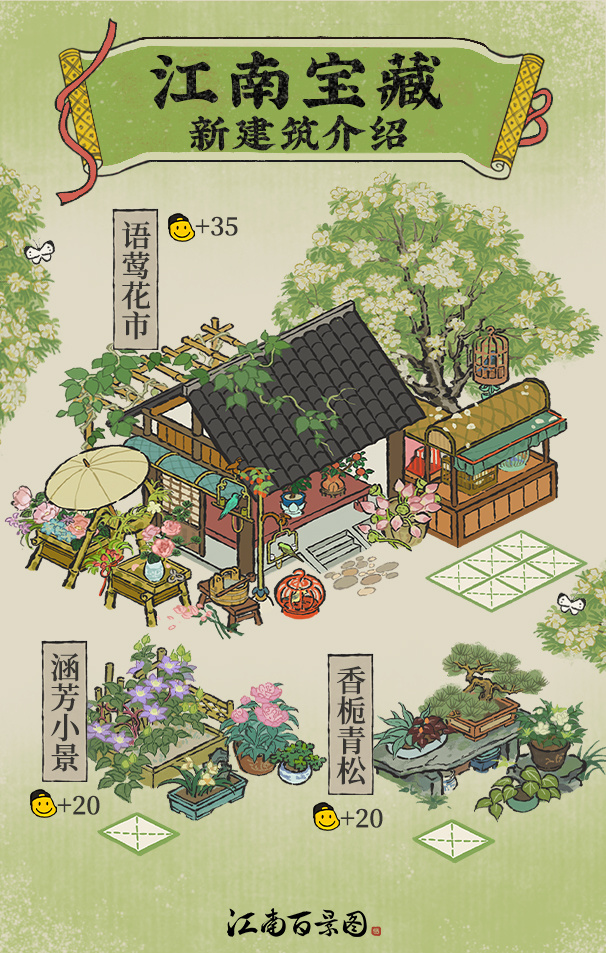 江南百景图童心系列建筑怎么样江南百景图童心系列建筑介绍-第2张图片