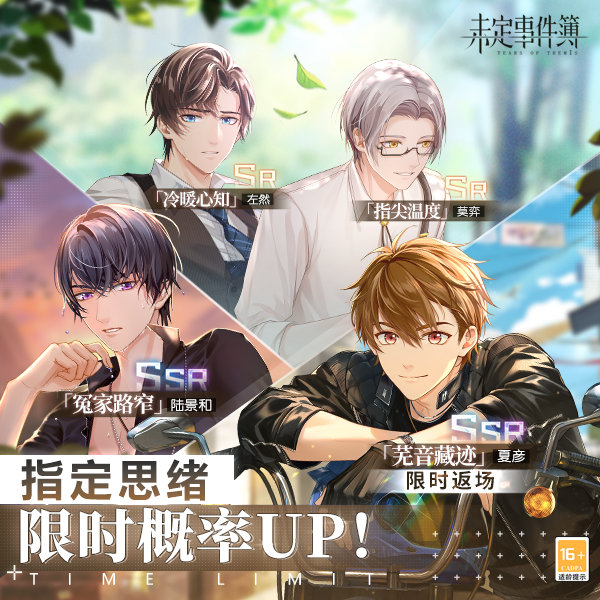 未定事件本中夏衍SSR史记回归怎么玩-第2张图片
