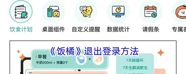 范雎退出登录方法-第1张图片