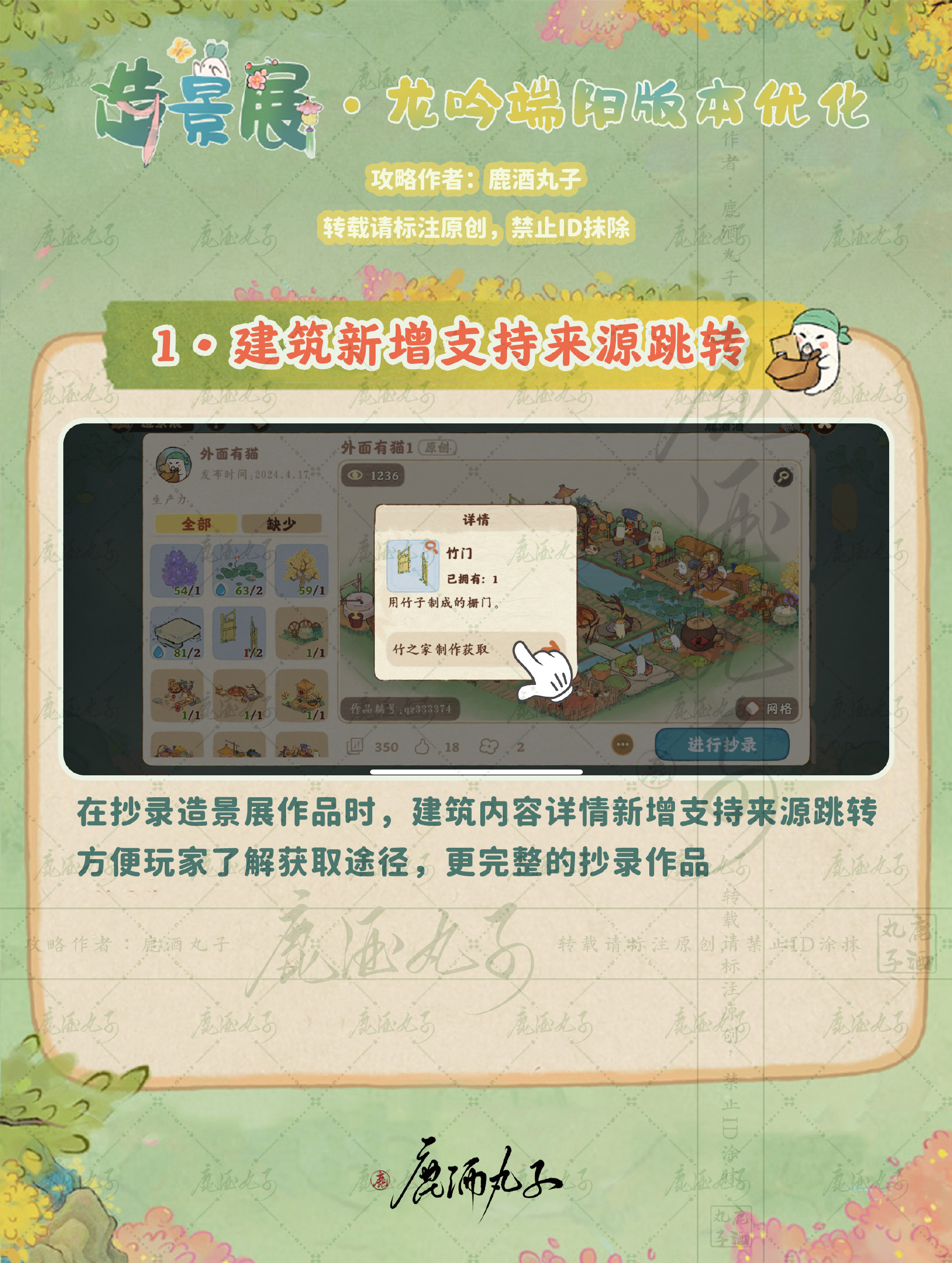 桃园深处的景观展有什么优化？龙隐端阳版优化内容介绍。-第2张图片