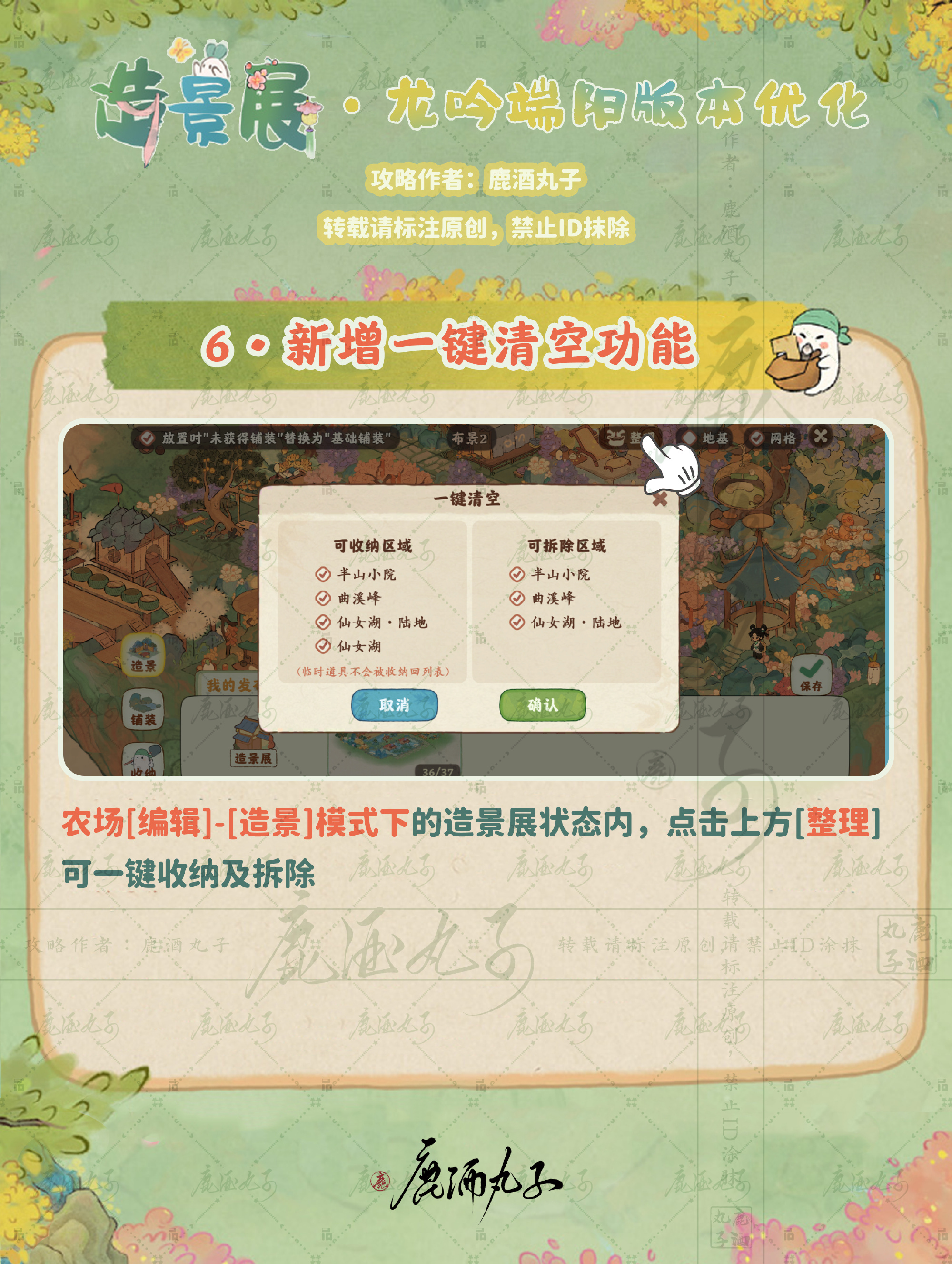 桃园深处的景观展有什么优化？龙隐端阳版优化内容介绍。-第7张图片