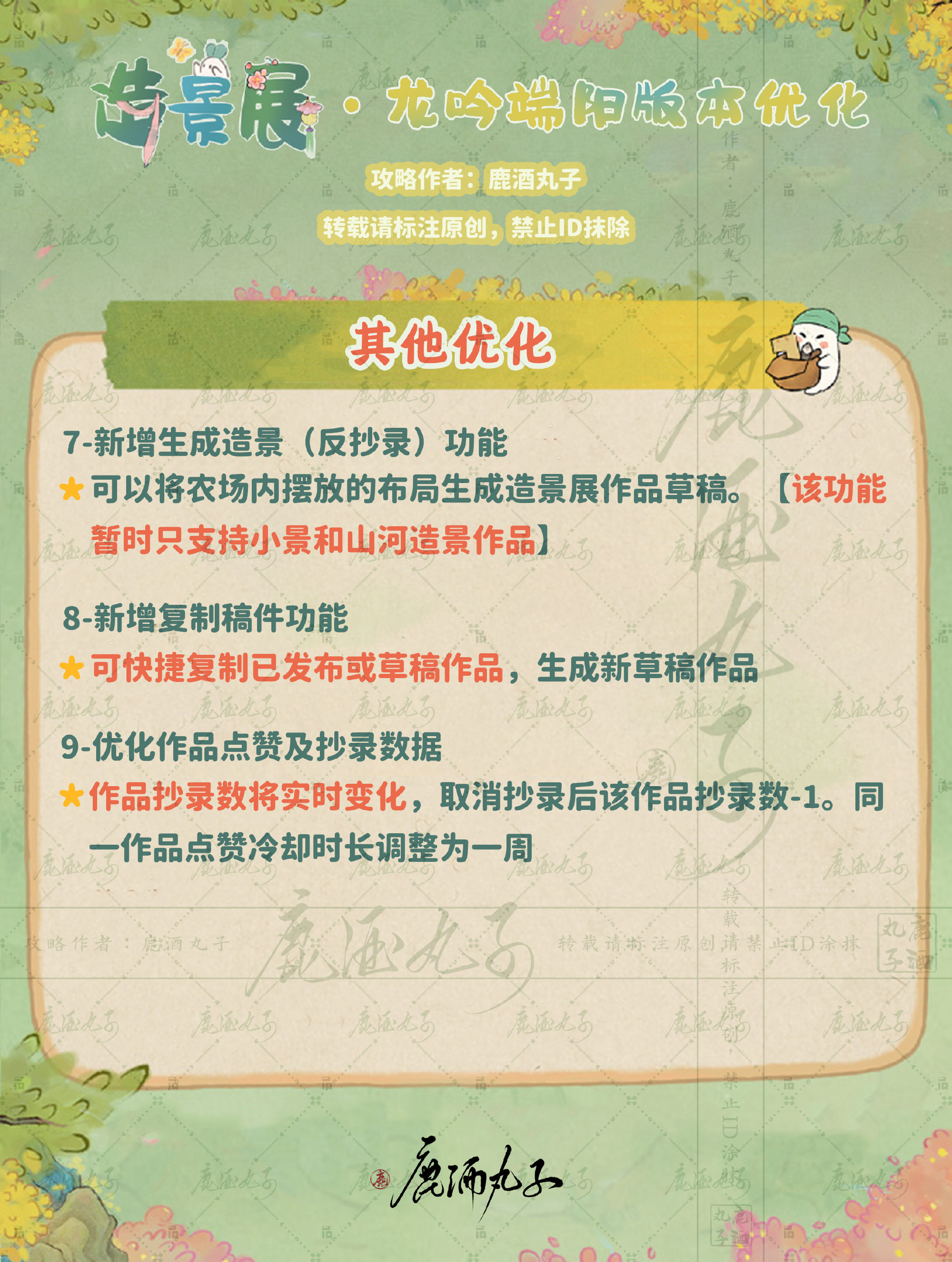 桃园深处的景观展有什么优化？龙隐端阳版优化内容介绍。-第8张图片