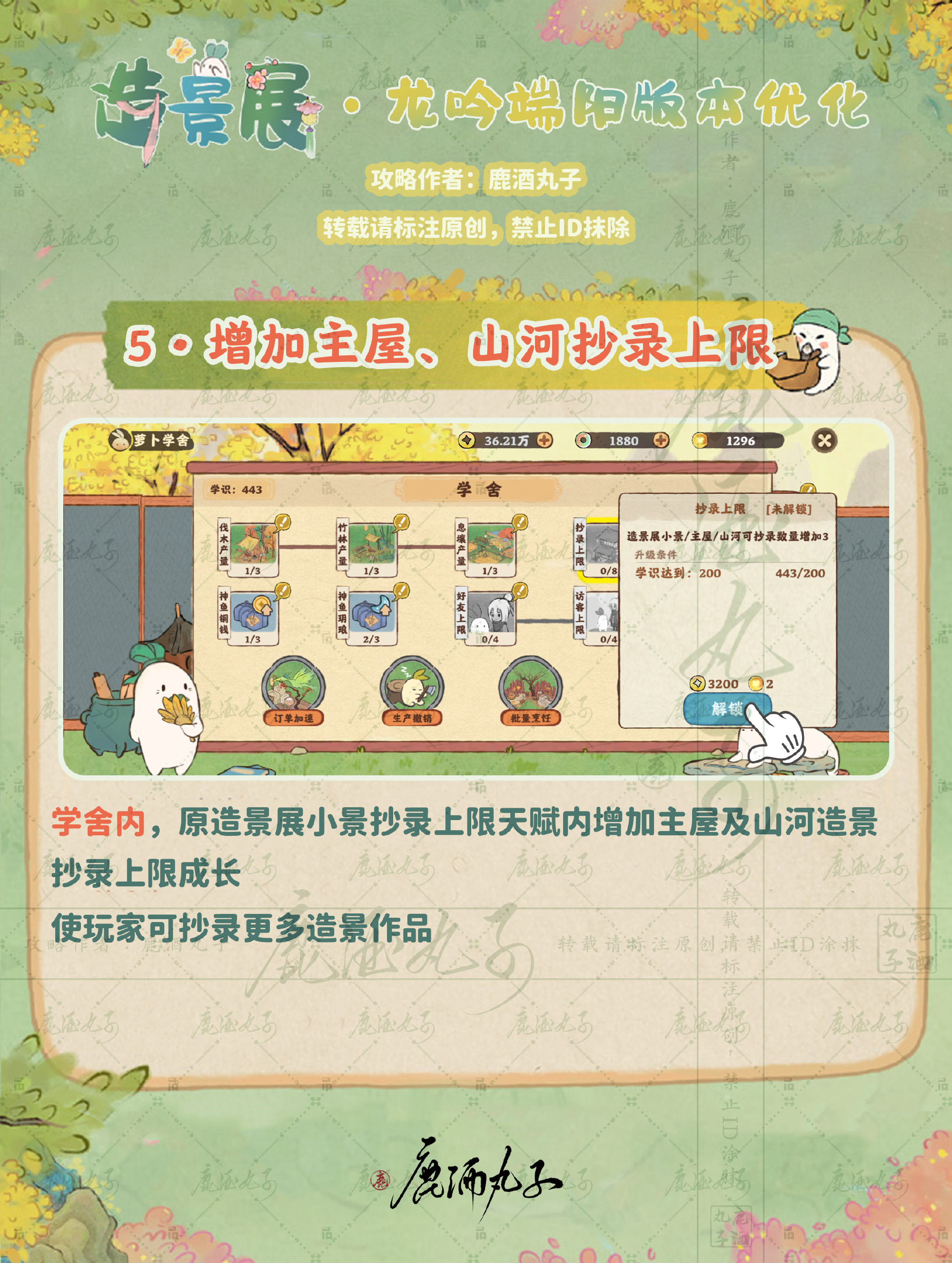 桃园深处的景观展有什么优化？龙隐端阳版优化内容介绍。-第6张图片