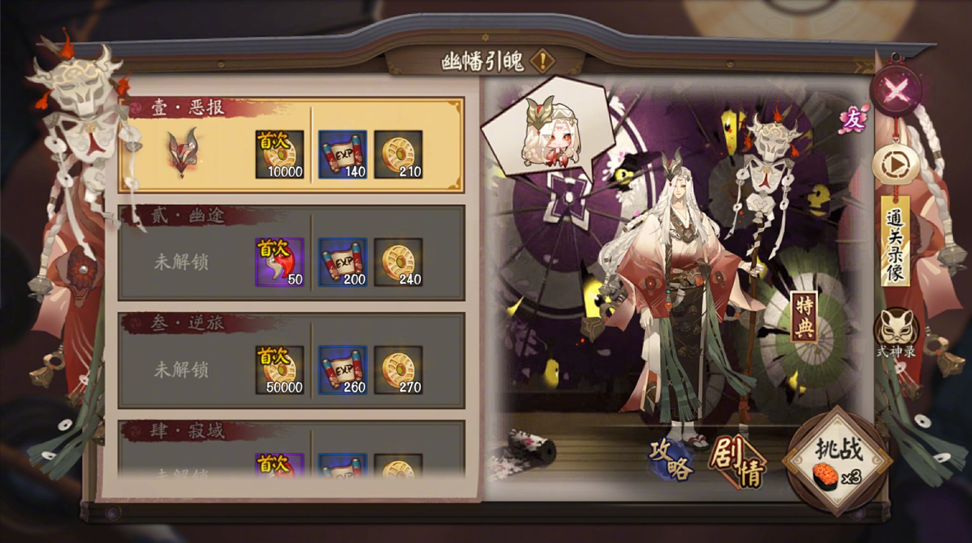 阴阳师幽雅入门的活动怎么玩？-第3张图片