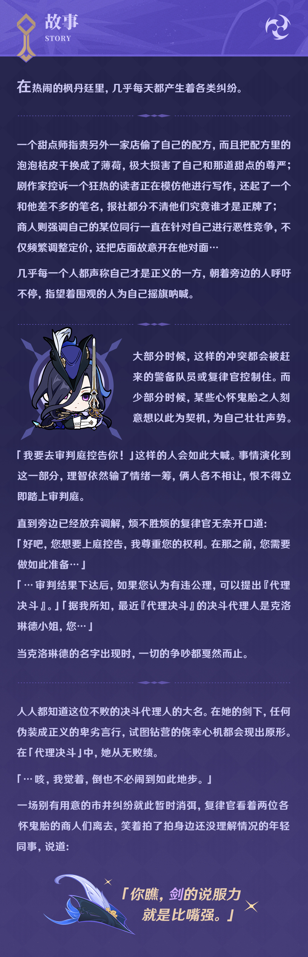 原神Clorind的作用是什么？原神Clorind的角色属性介绍。-第4张图片