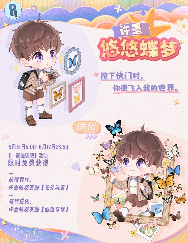 和制作人恋爱，儿童节的主题，R，如何和制作人恋爱玩耍？-第4张图片