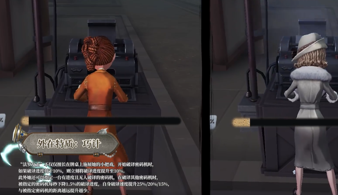 法罗女士如何扮演第五人格？法罗女士的技能介绍-第5张图片