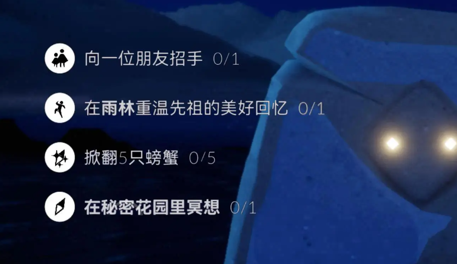 光遇5.30日常任务怎么做？光之相遇的日常任务介绍5月30日-第2张图片