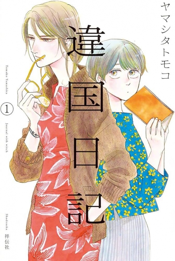 新垣结衣主演电影原作《他国日记》宣布动画化！-第2张图片