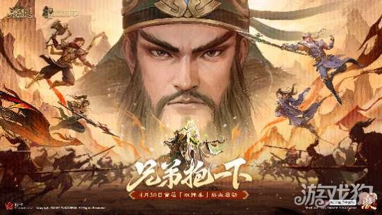 三国杀十周年，第一个双排赛季打响，武关羽之神华佗来袭。-第1张图片