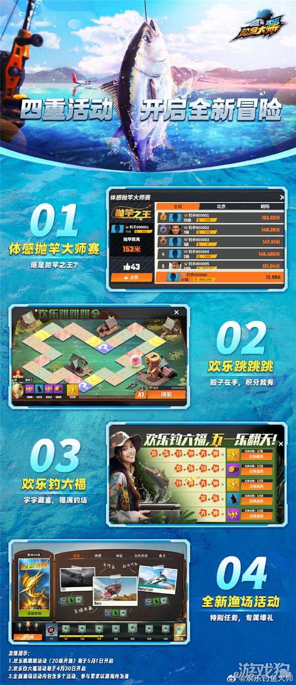 快乐钓鱼大师维护公告新增T2渔场西沙群岛-第1张图片