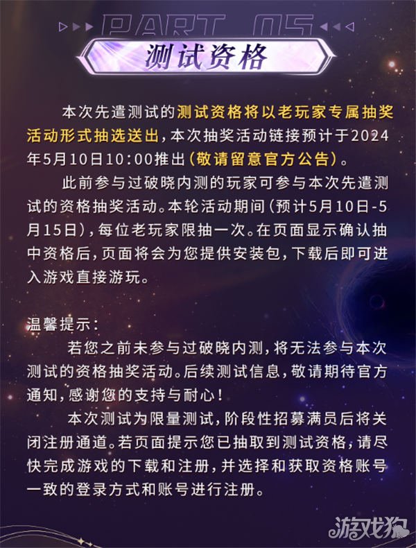 《星的黎明》不提前删除文件的测试将于5月10日开始。-第2张图片