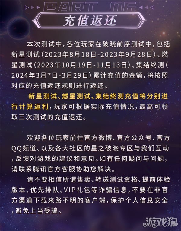 《星的黎明》不提前删除文件的测试将于5月10日开始。-第3张图片