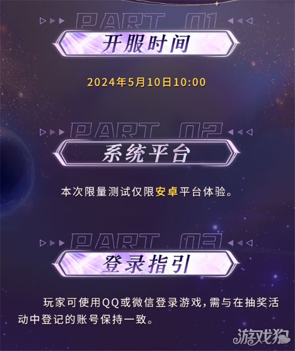 《星的黎明》不提前删除文件的测试将于5月10日开始。-第1张图片