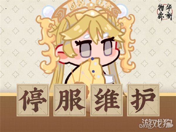五华密信5月8日停服维护公告龙凤试用更新-第1张图片