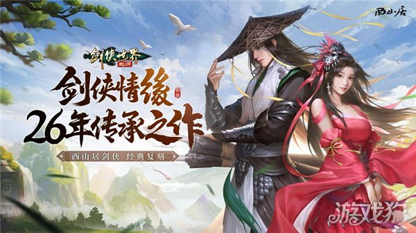 金银匠心亮剑非遗大师助力武林大会剑侠世界起源-第1张图片