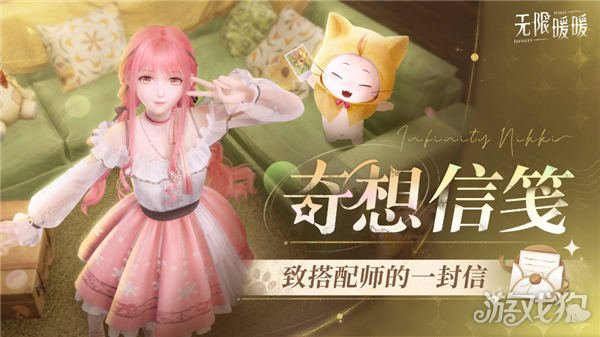 无限温暖和异想天开文具给搭配师的一封信-第1张图片