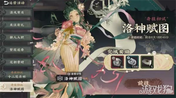 东西很美，东西很新，洛神赋图，设备很先进，还加了一些策略-第1张图片
